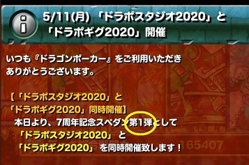 ドラポ 運営に色々言いながらssレアガチャチケット3枚引いてきた まつおの日々ドラポ